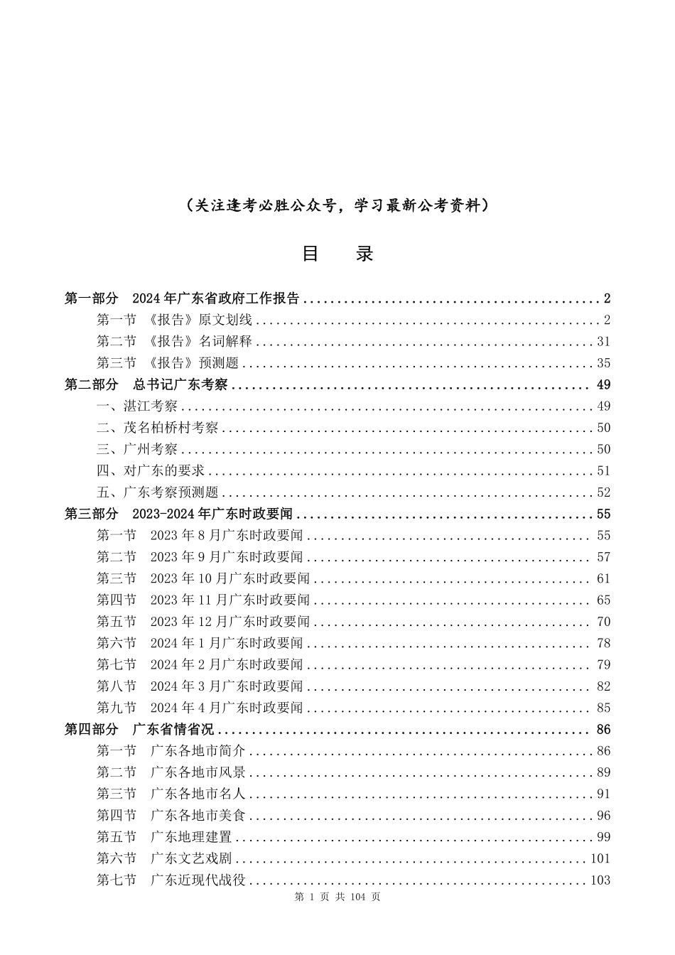 【必刷130题】2024广东政府工作报告+广东时政+省情.pdf_第1页
