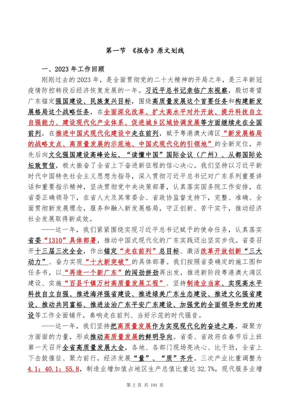 【必刷130题】2024广东政府工作报告+广东时政+省情.pdf_第2页