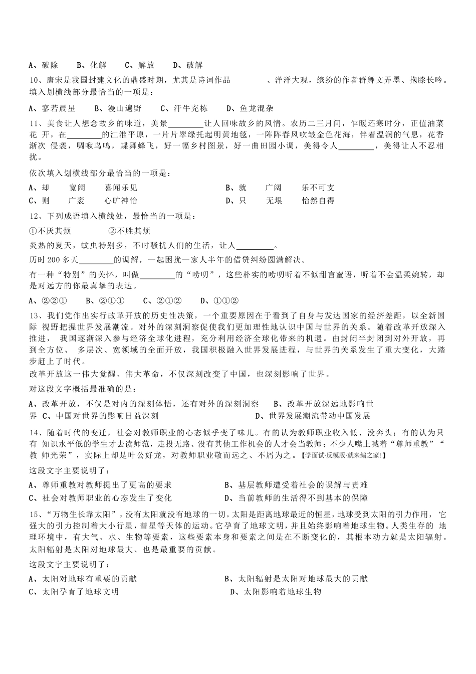【编之家】2019年2023广州市增城区事业单位公开招聘紧缺专业人才真题.pdf_第2页