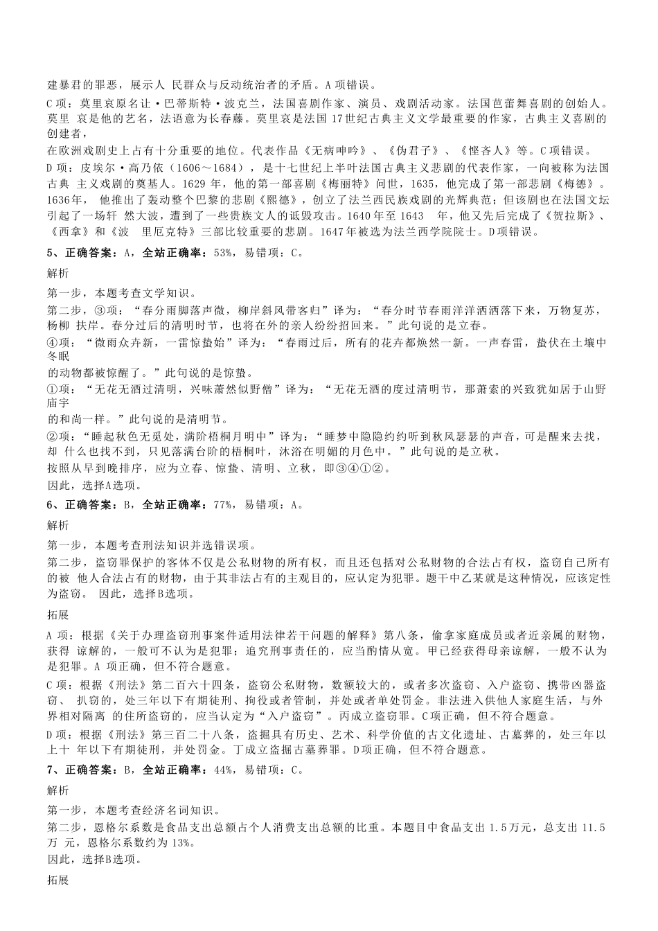 【编之家】2019年2023广州市增城区事业单位公开招聘紧缺专业人才真题参考答案及解析.pdf_第2页