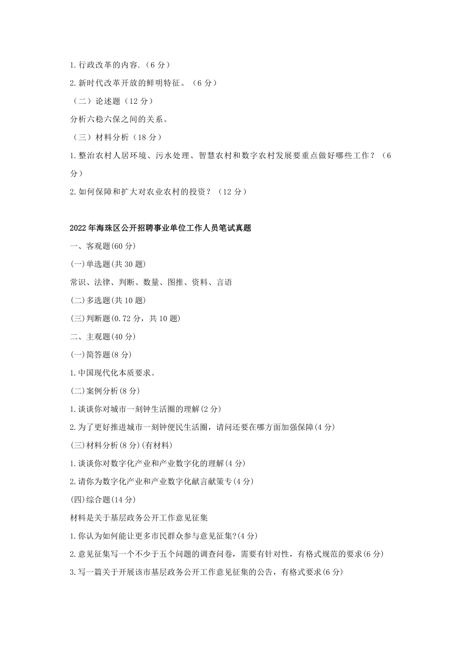 【编之家】2020-2022年广州市海珠区事业编笔试真题和考情.pdf_第3页