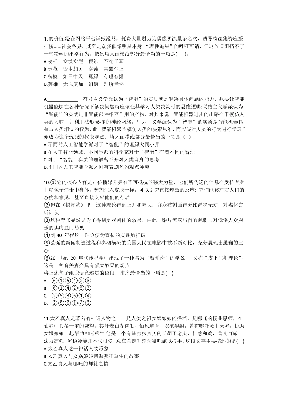 【编之家】2021年海珠区事业单位笔试真题（考生回忆版）.pdf_第3页