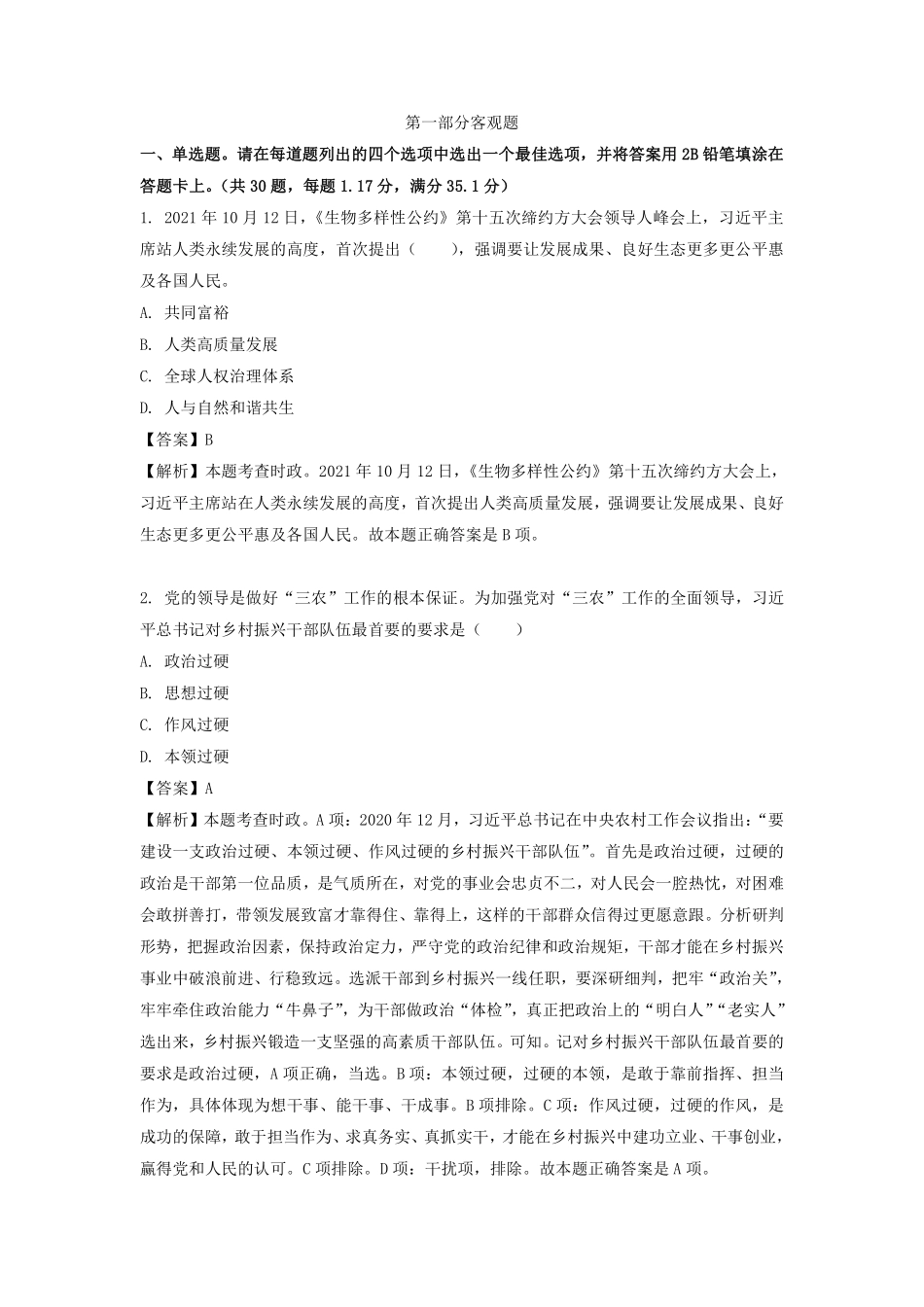 【编之家】2021年海珠区事业单位笔试真题【参考解析】.pdf_第2页