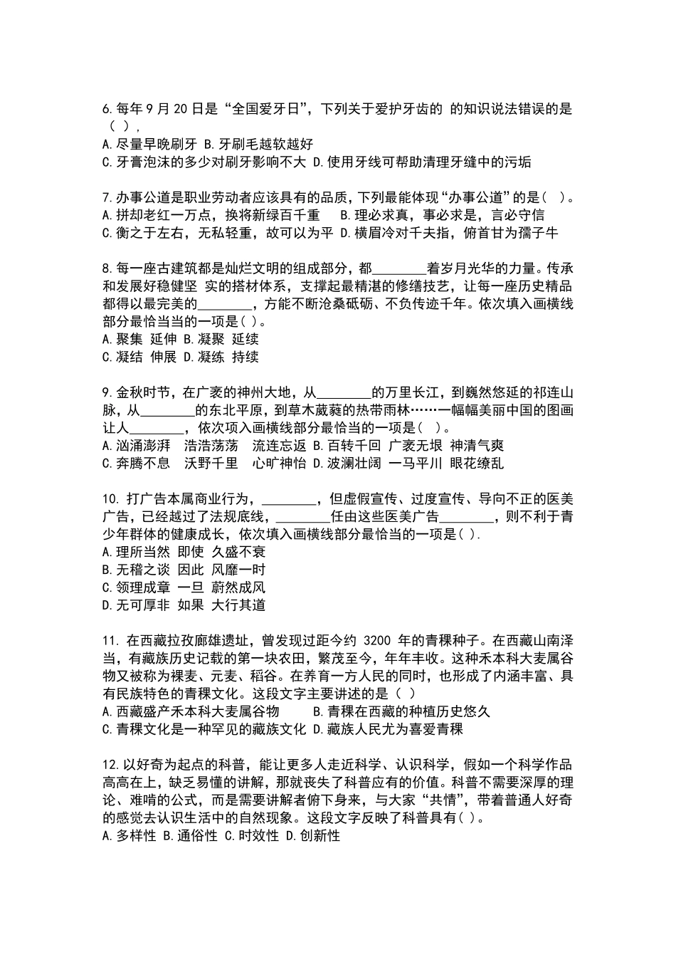 【编之家】2023年2月26日海珠区事业单位笔试真题（考生回忆版）.pdf_第3页