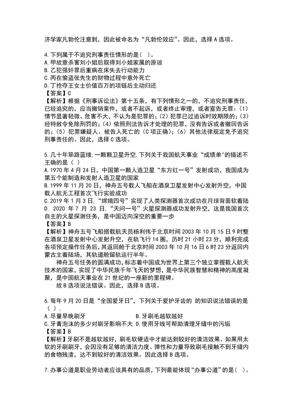 【编之家】2023年2月26日海珠区事业单位笔试真题【参考解析】.pdf_第3页