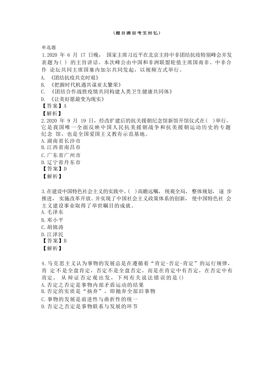 【编之家】广州市增城区单位公开招聘考试试题与参考答案.pdf_第1页