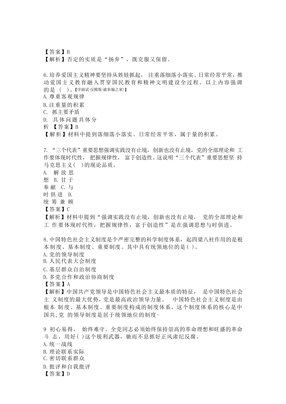 【编之家】广州市增城区单位公开招聘考试试题与参考答案.pdf_第2页