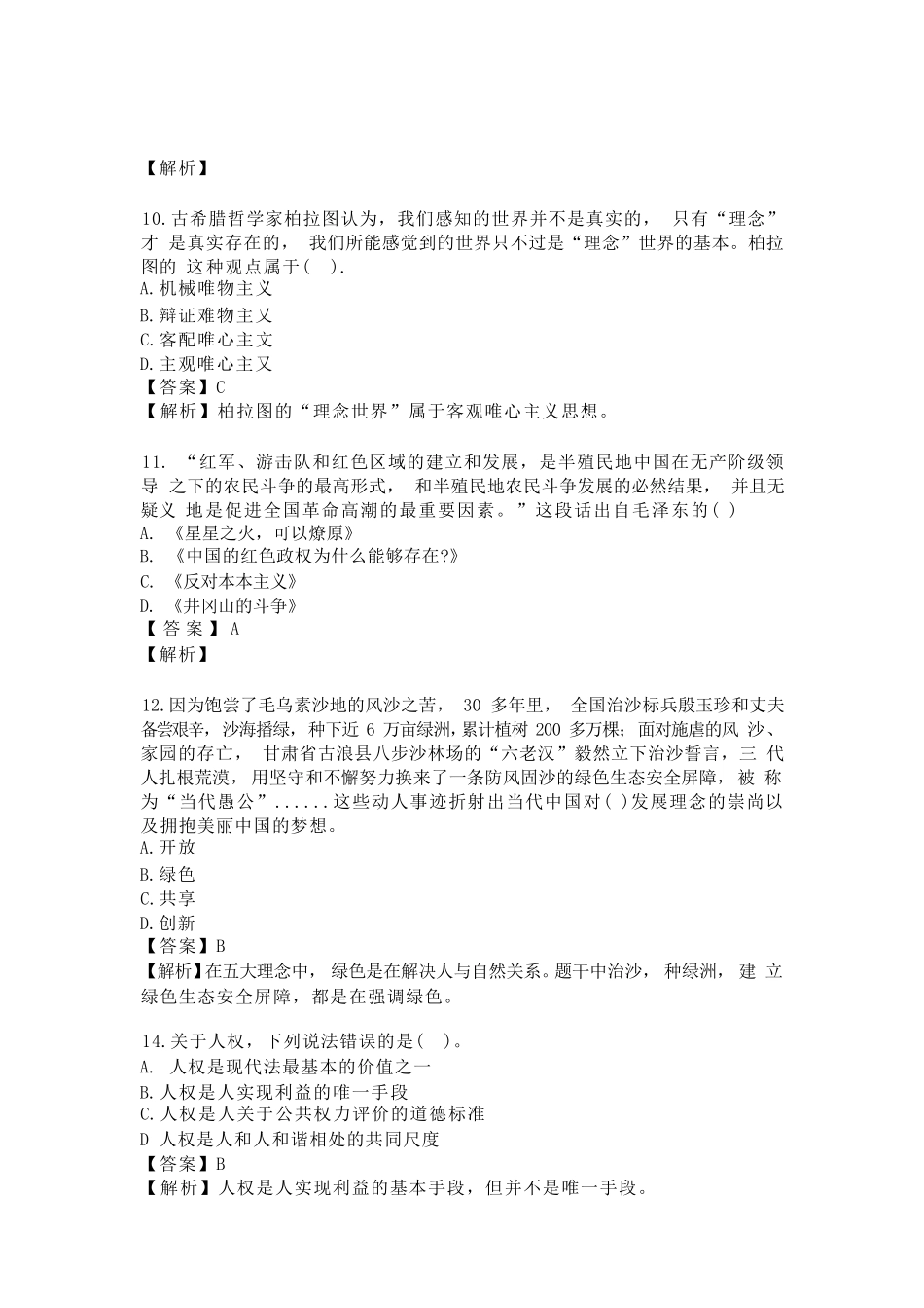 【编之家】广州市增城区单位公开招聘考试试题与参考答案.pdf_第3页