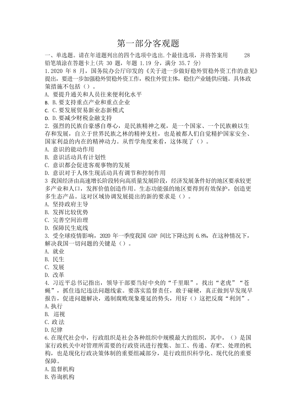 【编之家】越秀区2020年第二次公开招聘事业单位真题.pdf_第2页