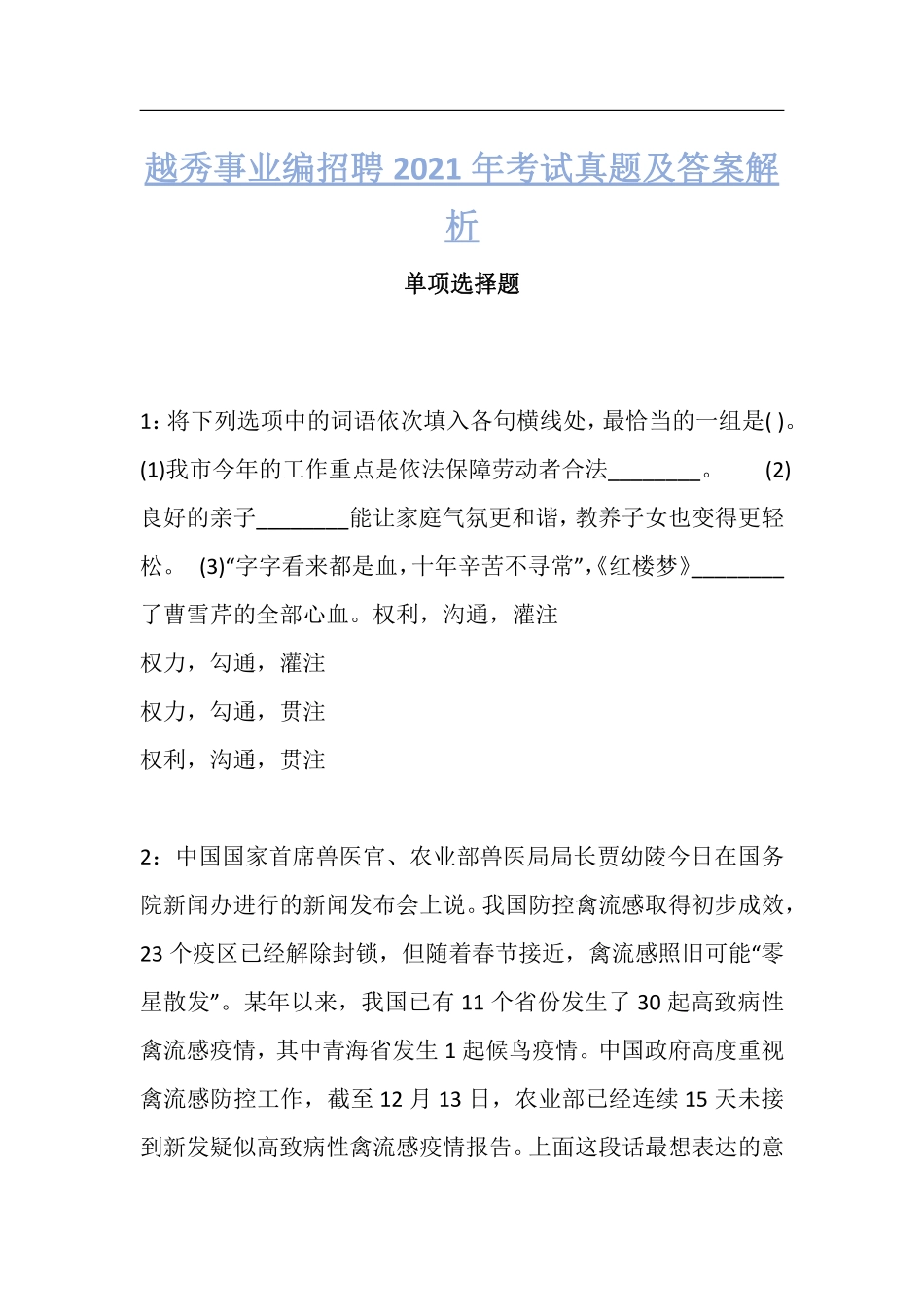 【编之家】越秀事业编招聘2021年考试真题及答案解析_.pdf_第2页