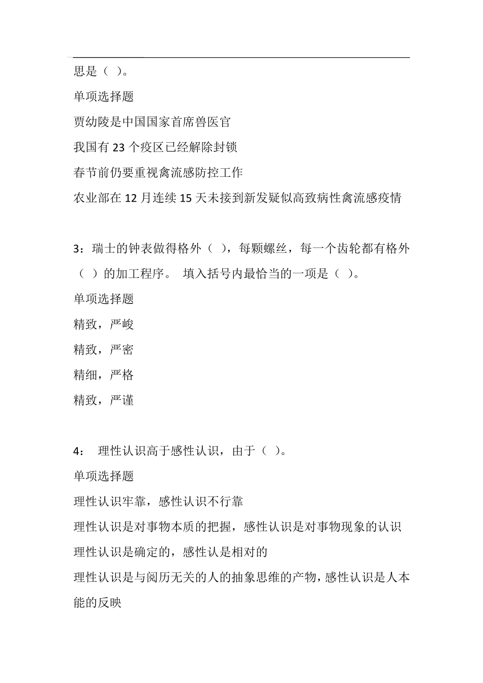 【编之家】越秀事业编招聘2021年考试真题及答案解析_.pdf_第3页