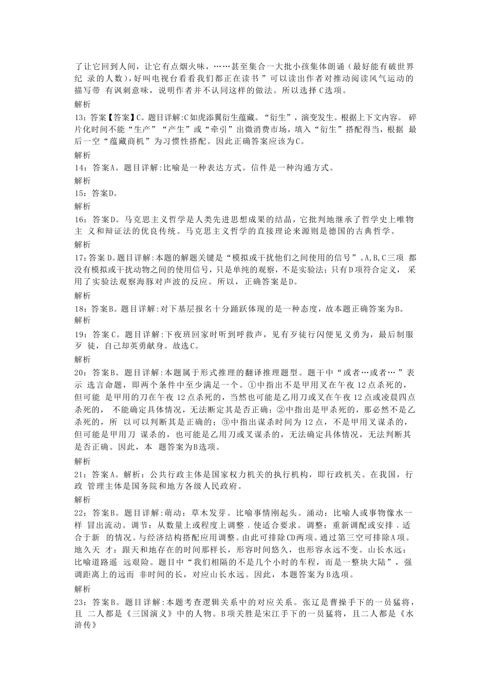 【编之家】增城事业编招聘2019年考试解析（考生回忆版）.pdf_第2页