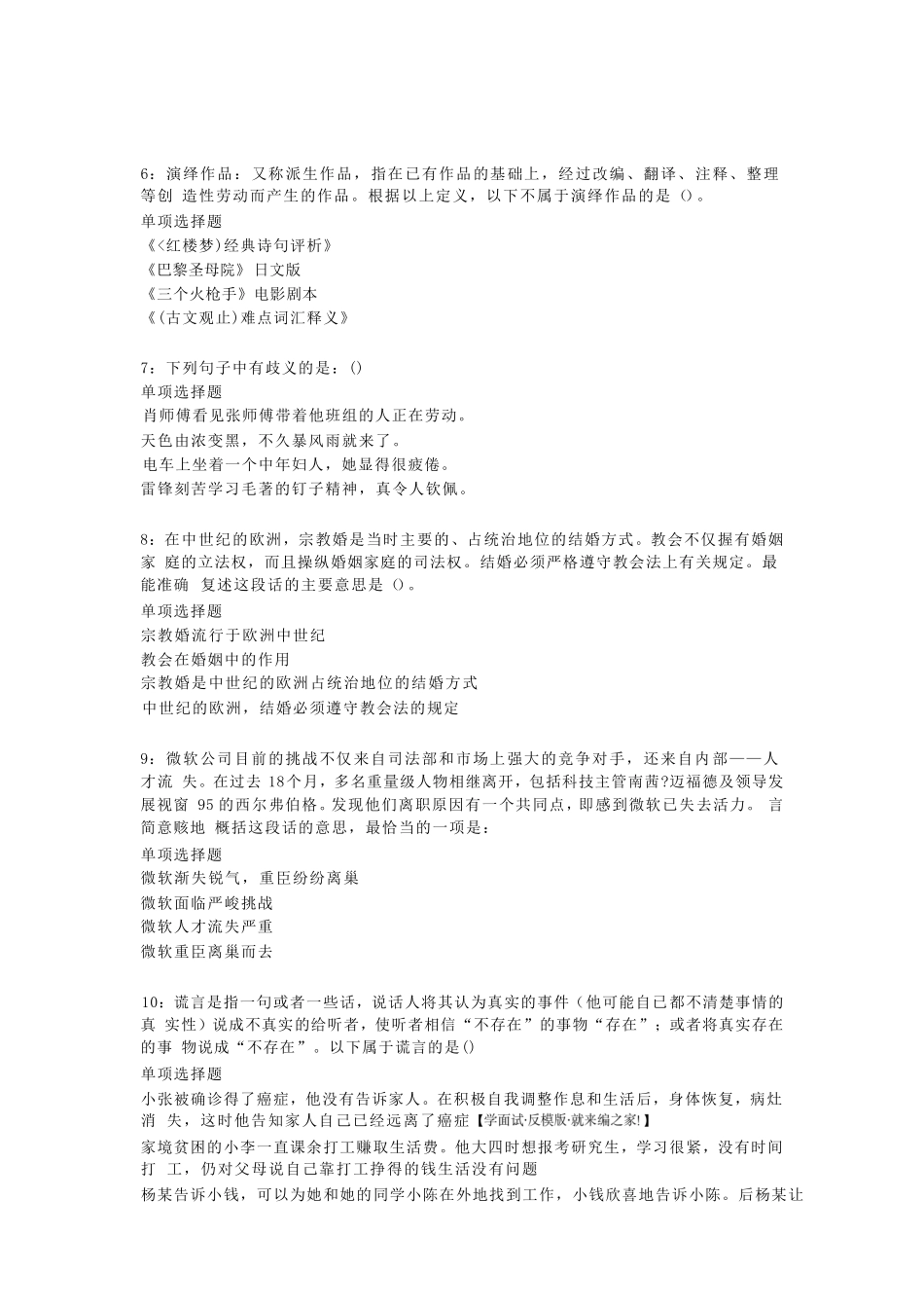 【编之家】增城事业编招聘2019年考试真题(考生回忆版).pdf_第3页