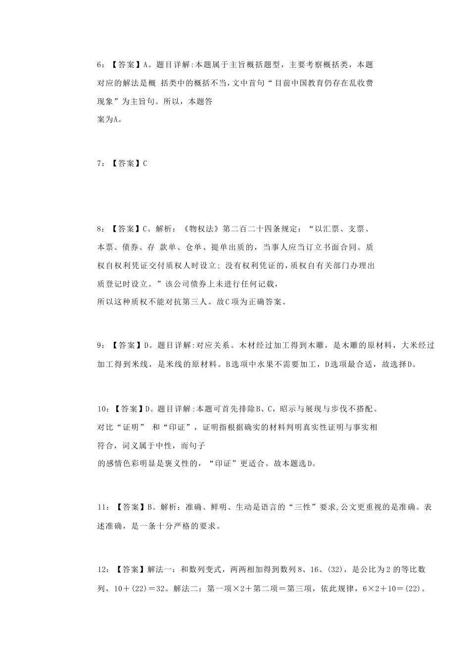 【编之家】增城事业编招聘2020年考试解析(考生回忆版).pdf_第3页