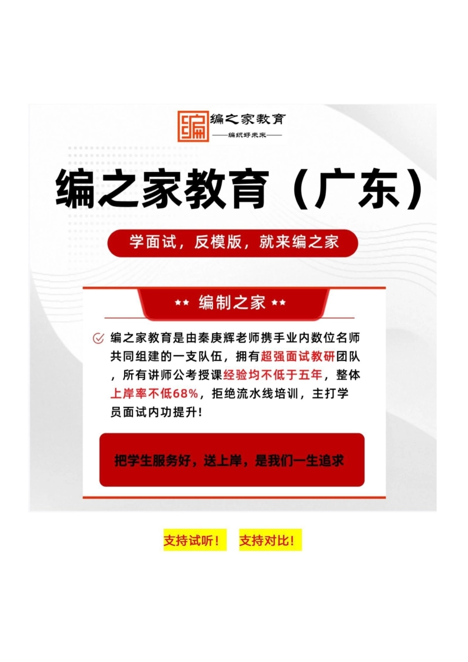 【编之家】增城事业编招聘2020年考试真题(考生回忆版).pdf_第1页