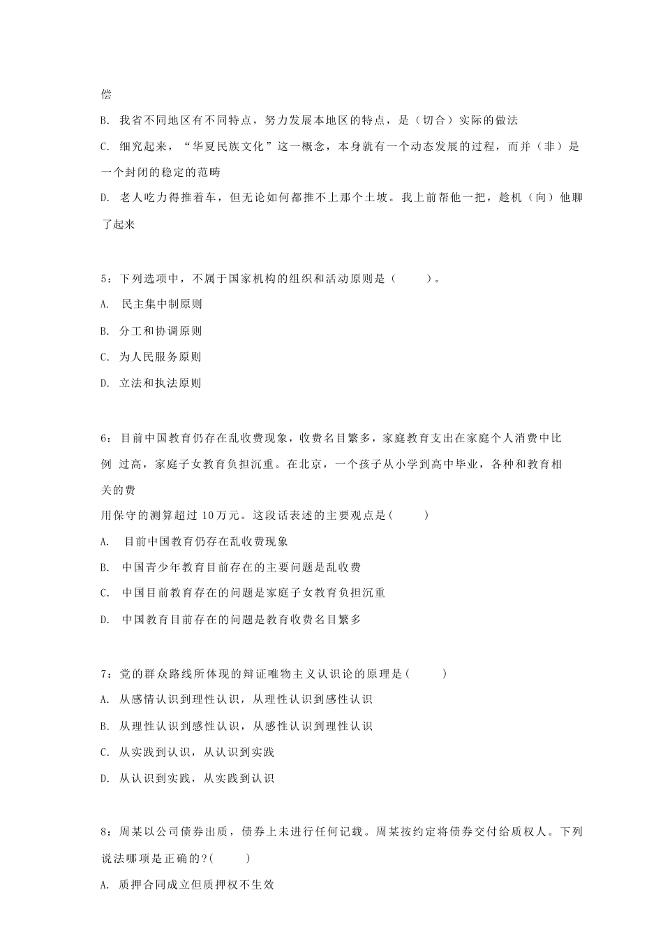 【编之家】增城事业编招聘2020年考试真题(考生回忆版).pdf_第3页