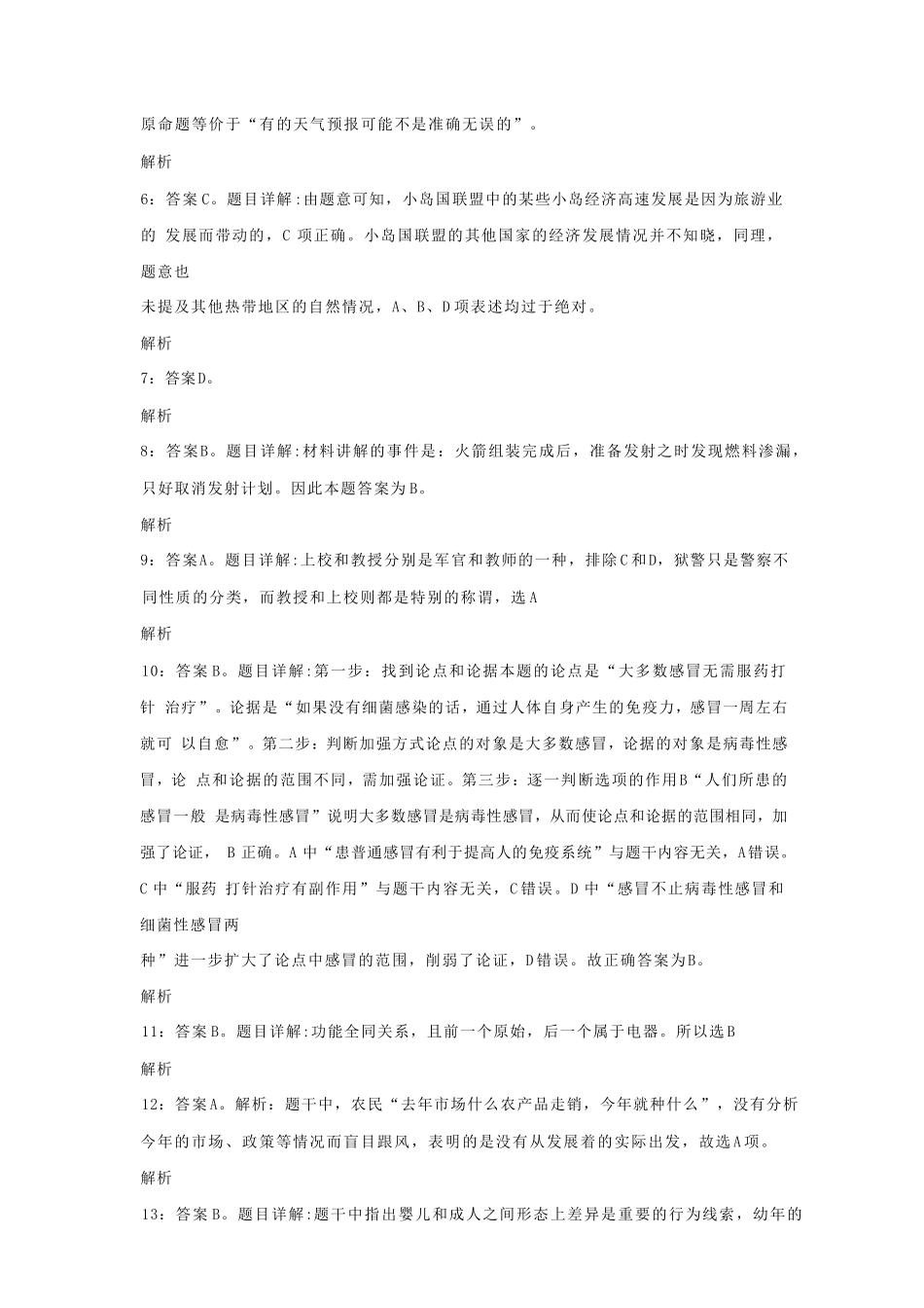 【编之家】增城事业编招聘2021年考试解析.pdf_第2页