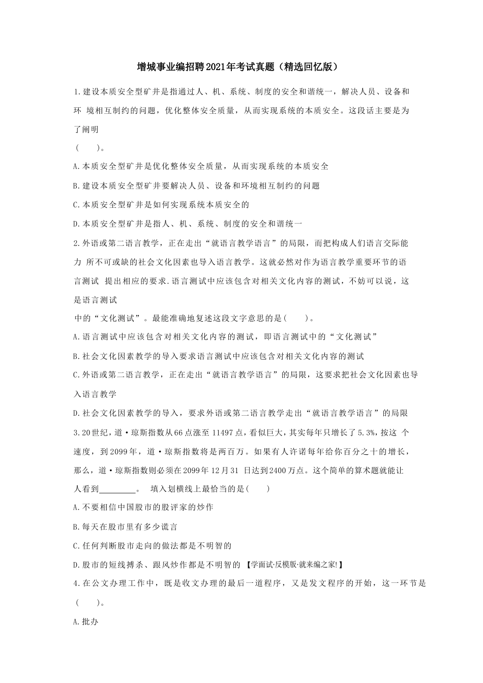 【编之家】增城事业编招聘2021年考试真题(考生回忆版).pdf_第2页