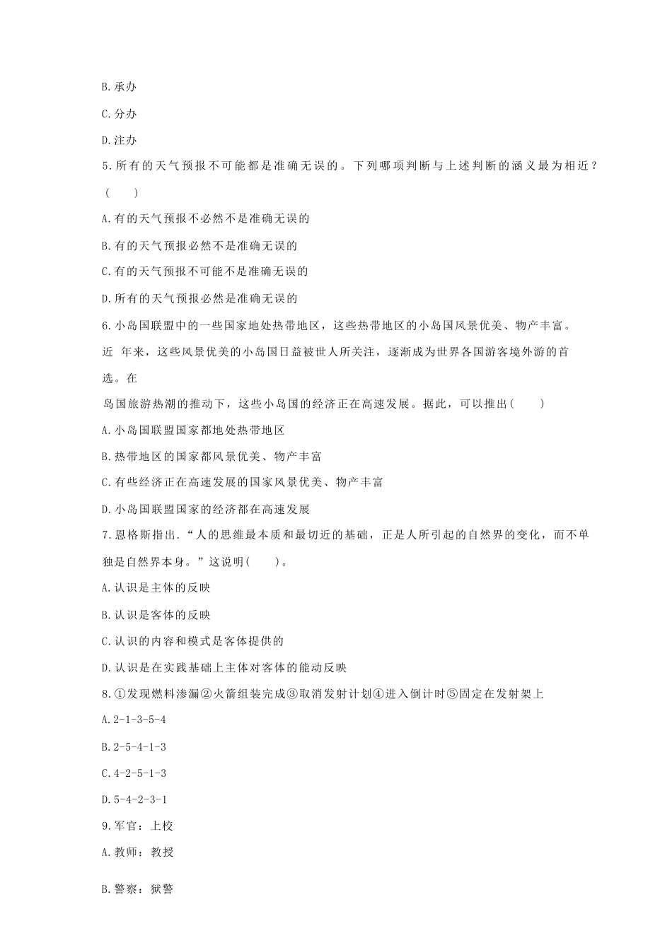 【编之家】增城事业编招聘2021年考试真题(考生回忆版).pdf_第3页