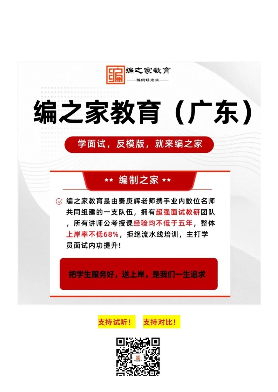 【编之家公考】2019年广州黄埔区事业单位笔试真题（管理岗）（标准版）.pdf_第1页