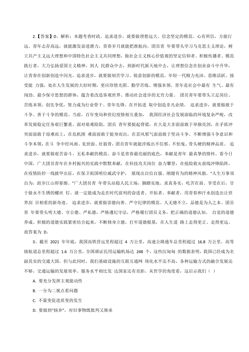 【编之家公考】2022荔湾事业单位笔试真题解析.pdf_第3页