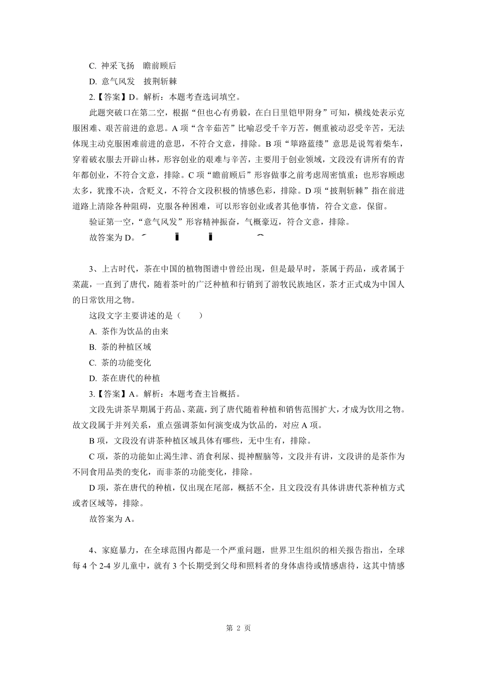 【编之家公考】2023荔湾事业单位笔试真题与解析（A卷）.pdf_第3页