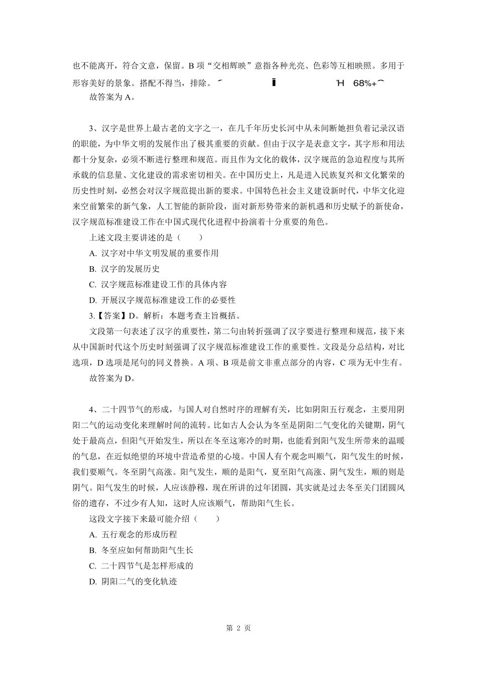 【编之家公考】2023荔湾事业单位笔试真题与解析（B卷）.pdf_第3页