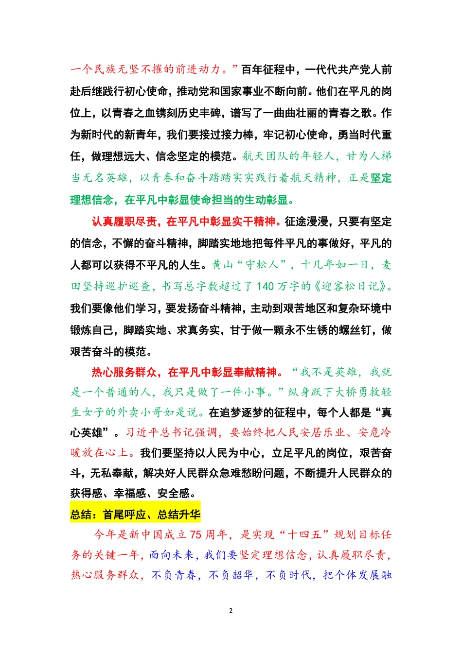 【答案】2024河南事业单位大作文押题卷.pdf_第2页