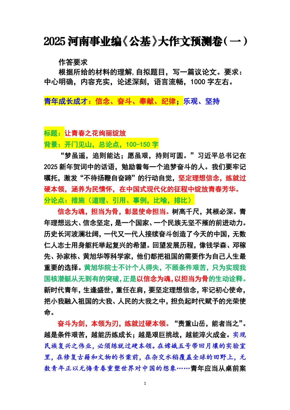 【答案】2025河南事业编《公基》大作文预测卷.pdf_第1页