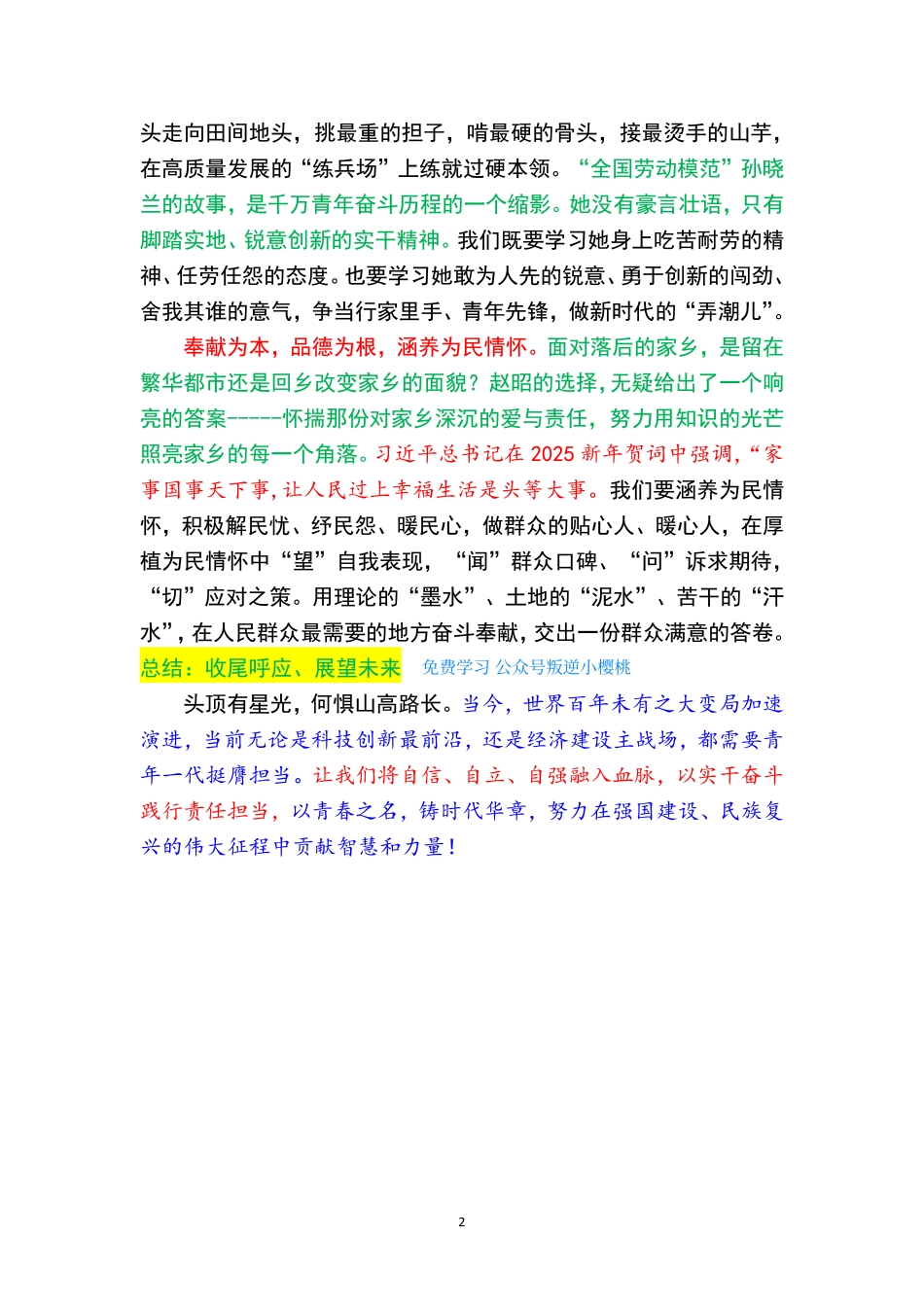 【答案】2025河南事业编《公基》大作文预测卷.pdf_第2页
