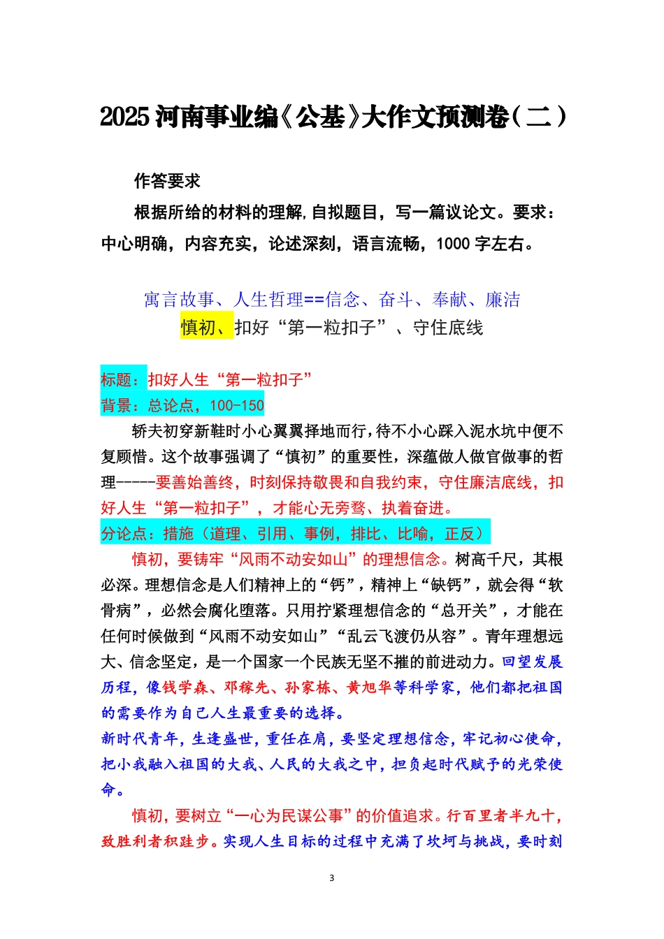 【答案】2025河南事业编《公基》大作文预测卷.pdf_第3页