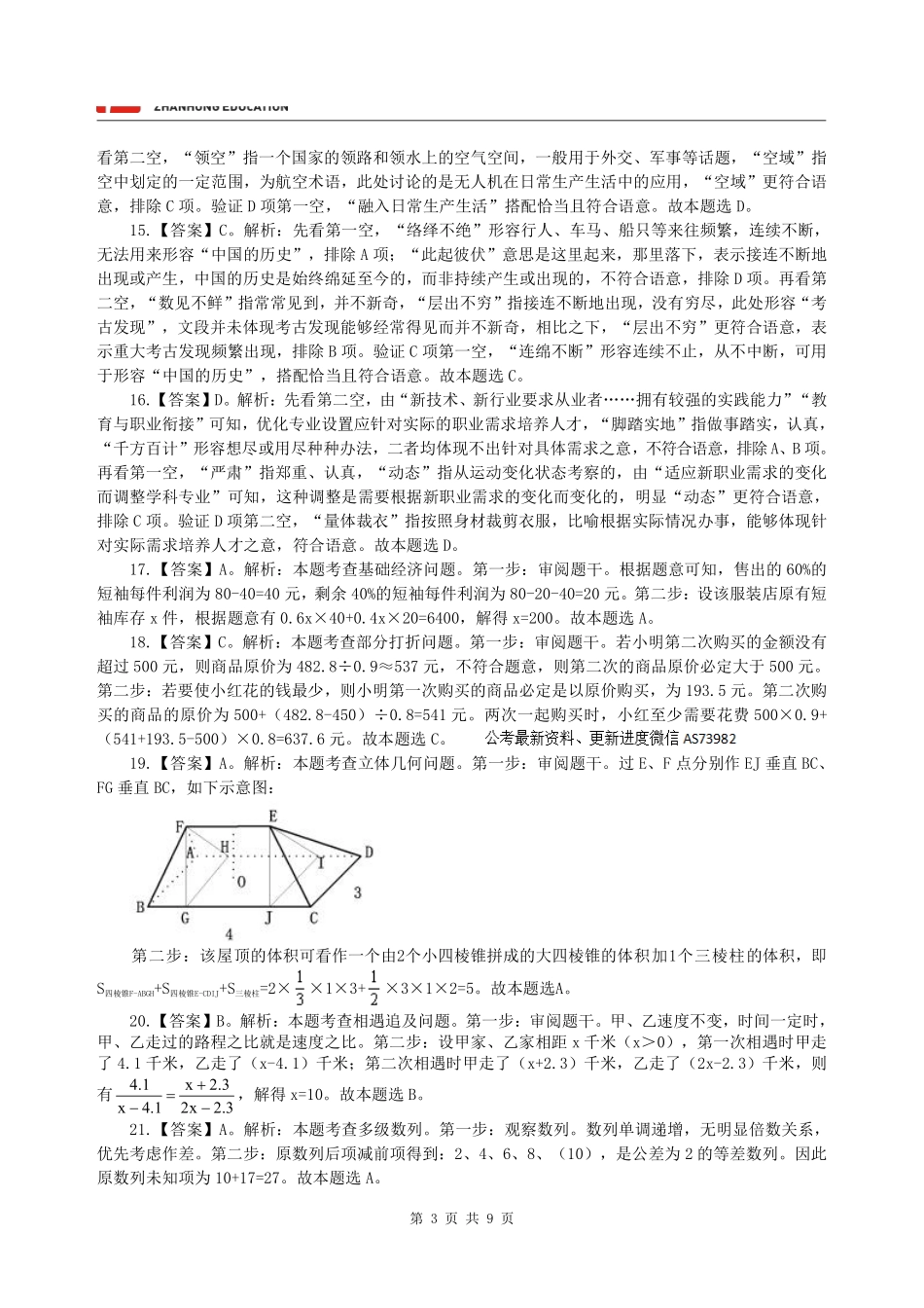 【答案】展鸿2025年江苏省事业单位统考模拟卷（一）《综合知识和能力素质》（管理类）.pdf_第3页