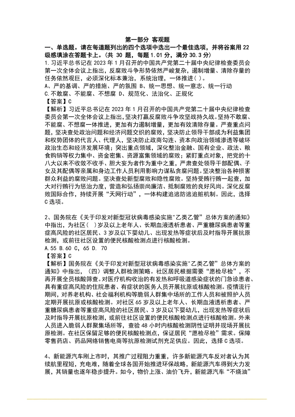 【答案解析】2023.2.18天河事业单位真题.pdf_第2页
