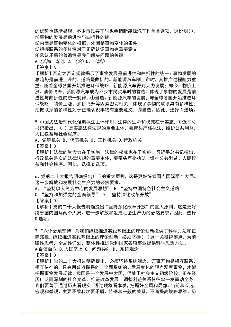 【答案解析】2023.2.18天河事业单位真题.pdf_第3页