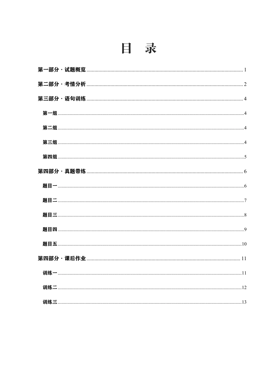 【第三册】综应一课通讲义-校阅改错部分.pdf_第2页
