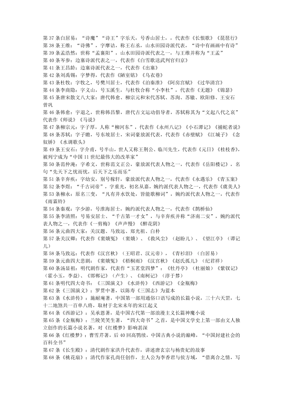 【公基】中国历史文化常识100条.pdf_第2页