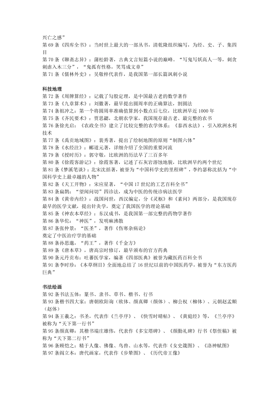 【公基】中国历史文化常识100条.pdf_第3页