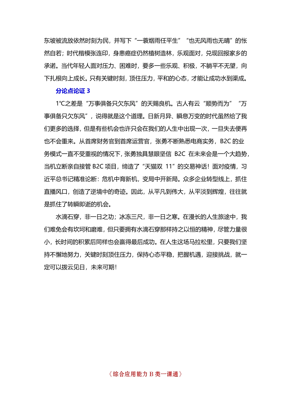【公考相丽君-范文1】1℃之差.pdf_第3页