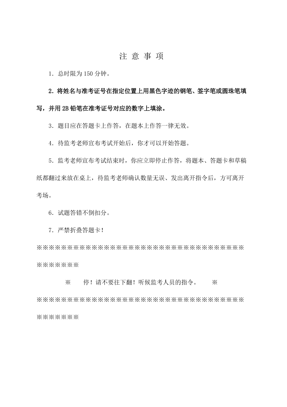 【管理类】2025年江苏事业单位统考模拟卷.pdf_第3页