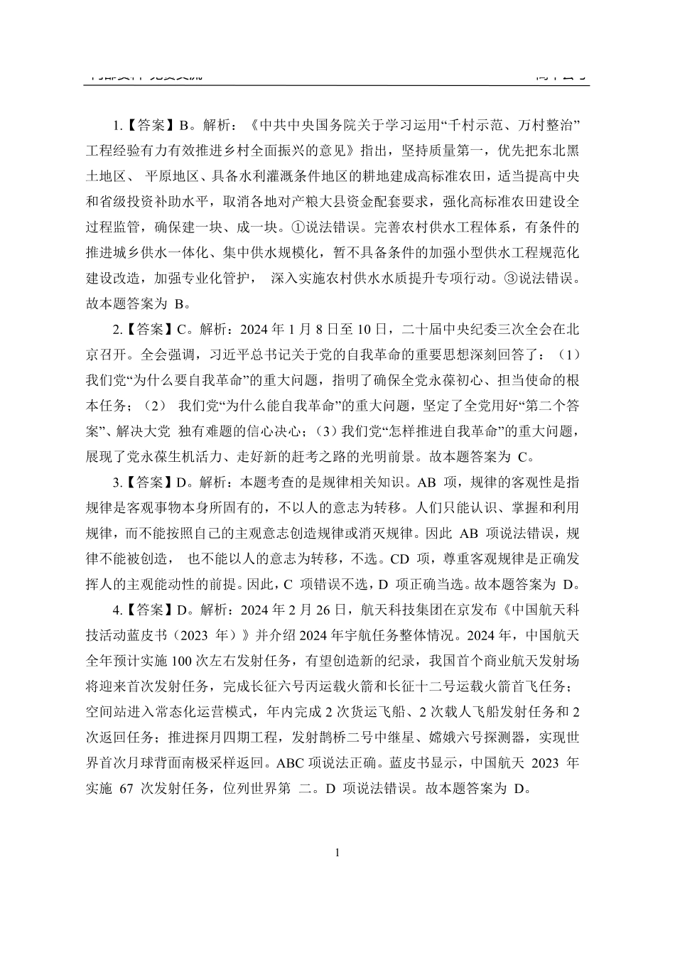 【管理类】2025年江苏事业单位统考模拟卷答案解析.pdf_第3页