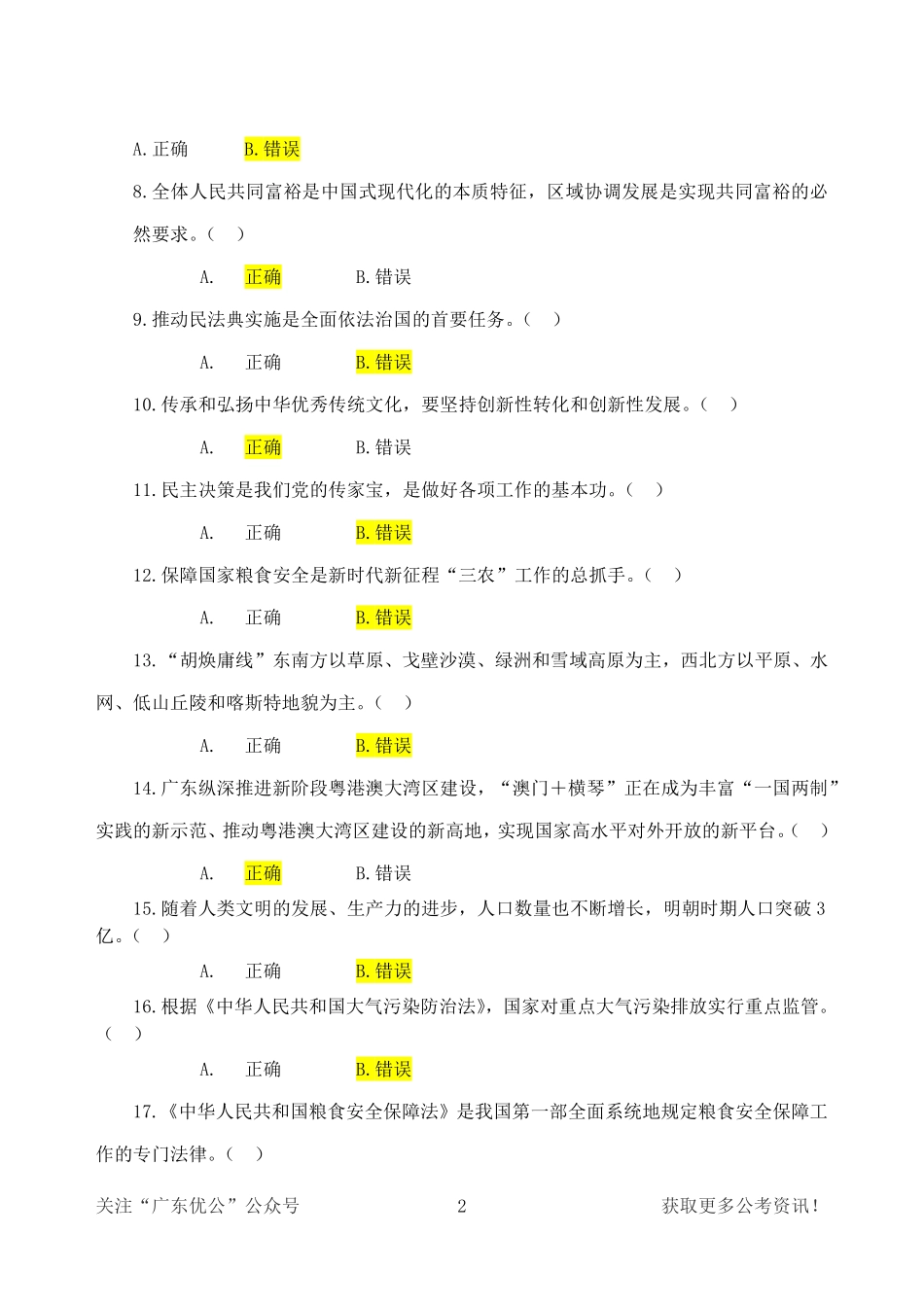 【广东优公】2025年广东省事业单位高校毕业招聘考试试卷及答案.pdf_第3页