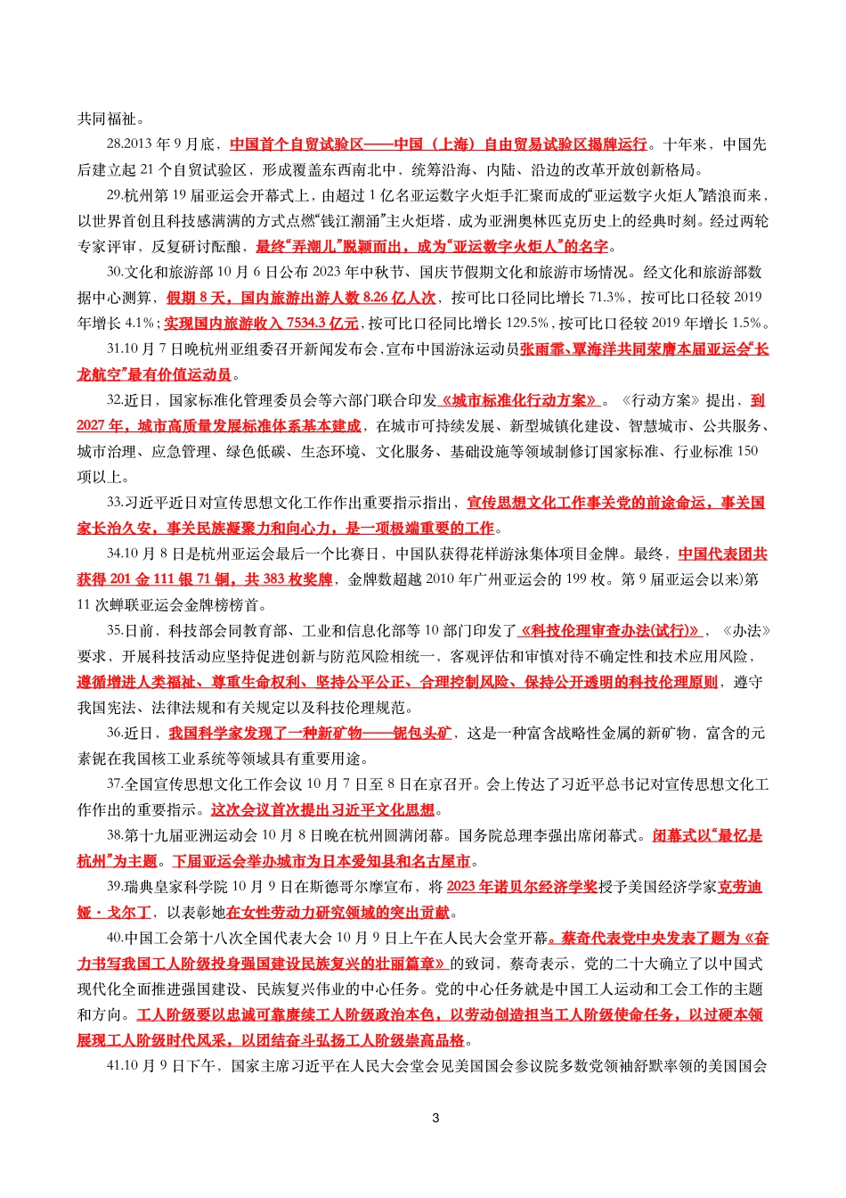 【划重点】2023年10月时事政治考点汇总.pdf_第3页