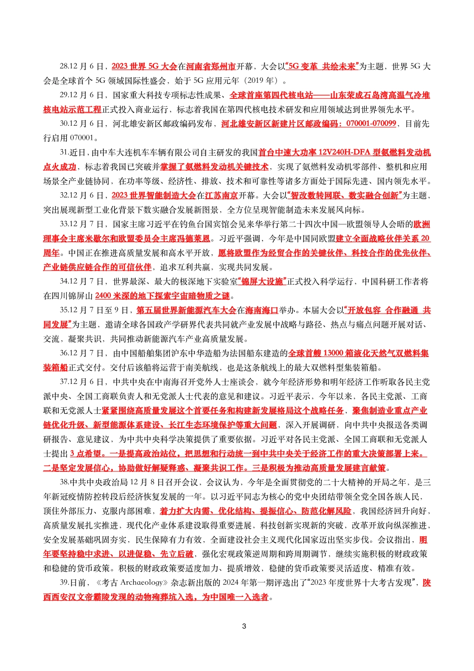 【划重点】2023年12月时事政治考点汇总.pdf_第3页
