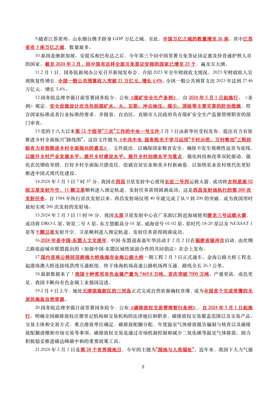 【划重点】2024年2月时事政治考点汇总.pdf_第2页