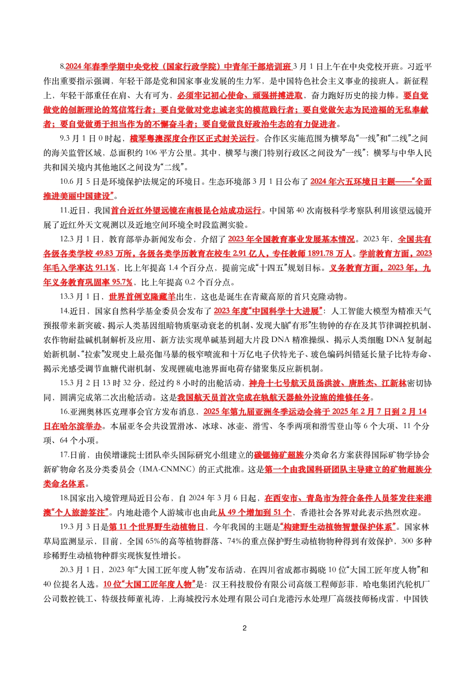 【划重点】2024年3月时事政治考点汇总.pdf_第2页