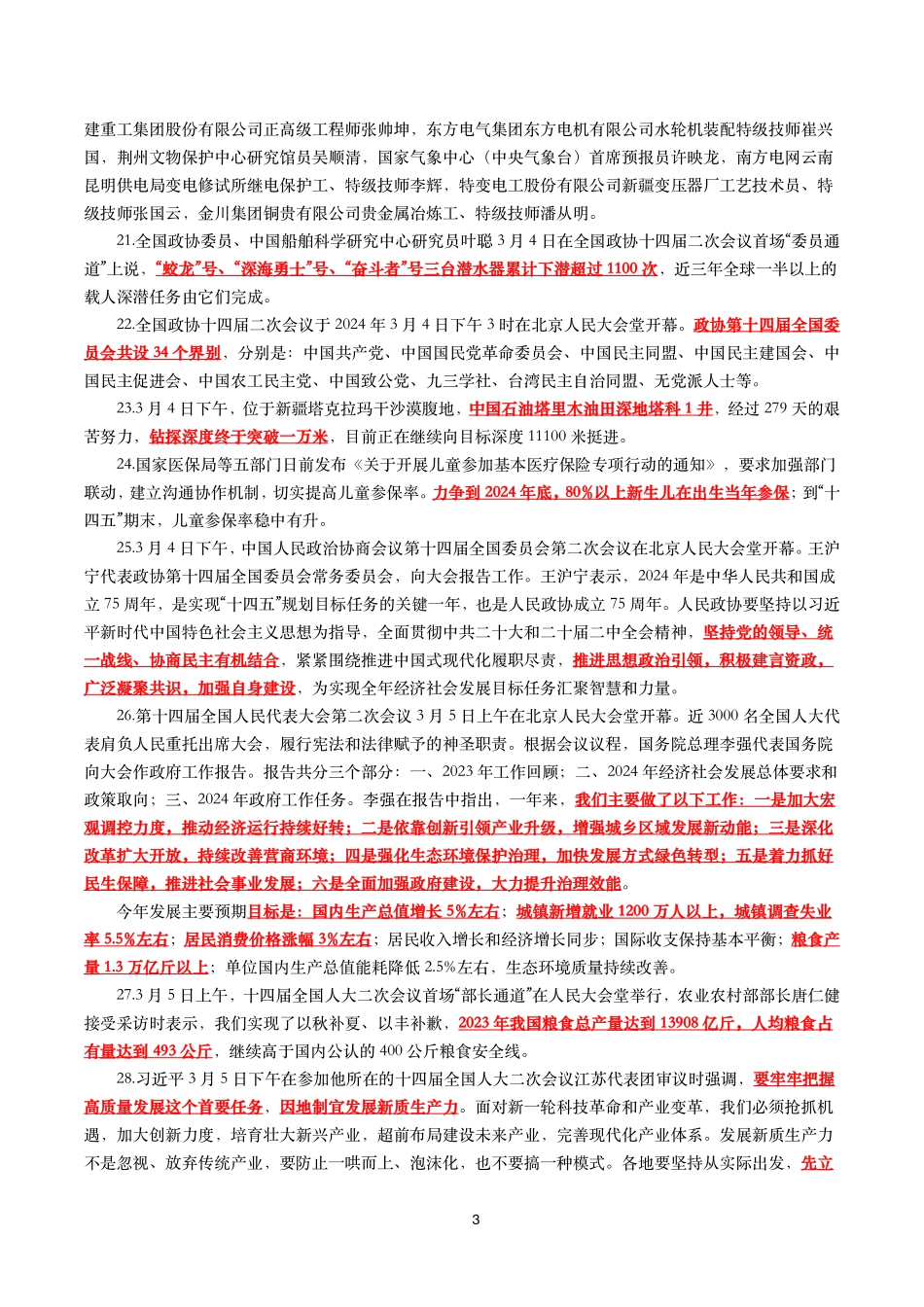 【划重点】2024年3月时事政治考点汇总.pdf_第3页