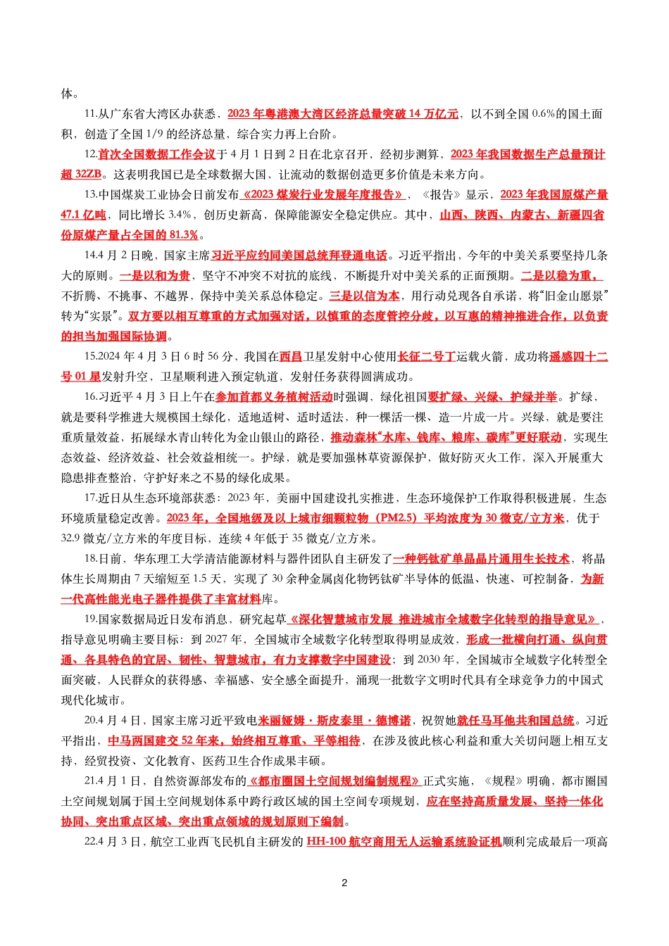 【划重点】2024年4月时事政治考点汇总.pdf_第2页