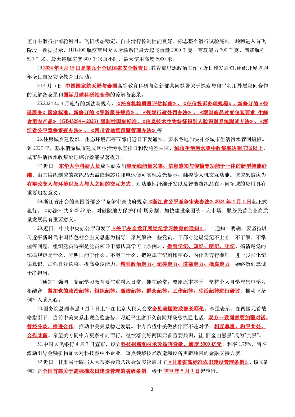 【划重点】2024年4月时事政治考点汇总.pdf_第3页