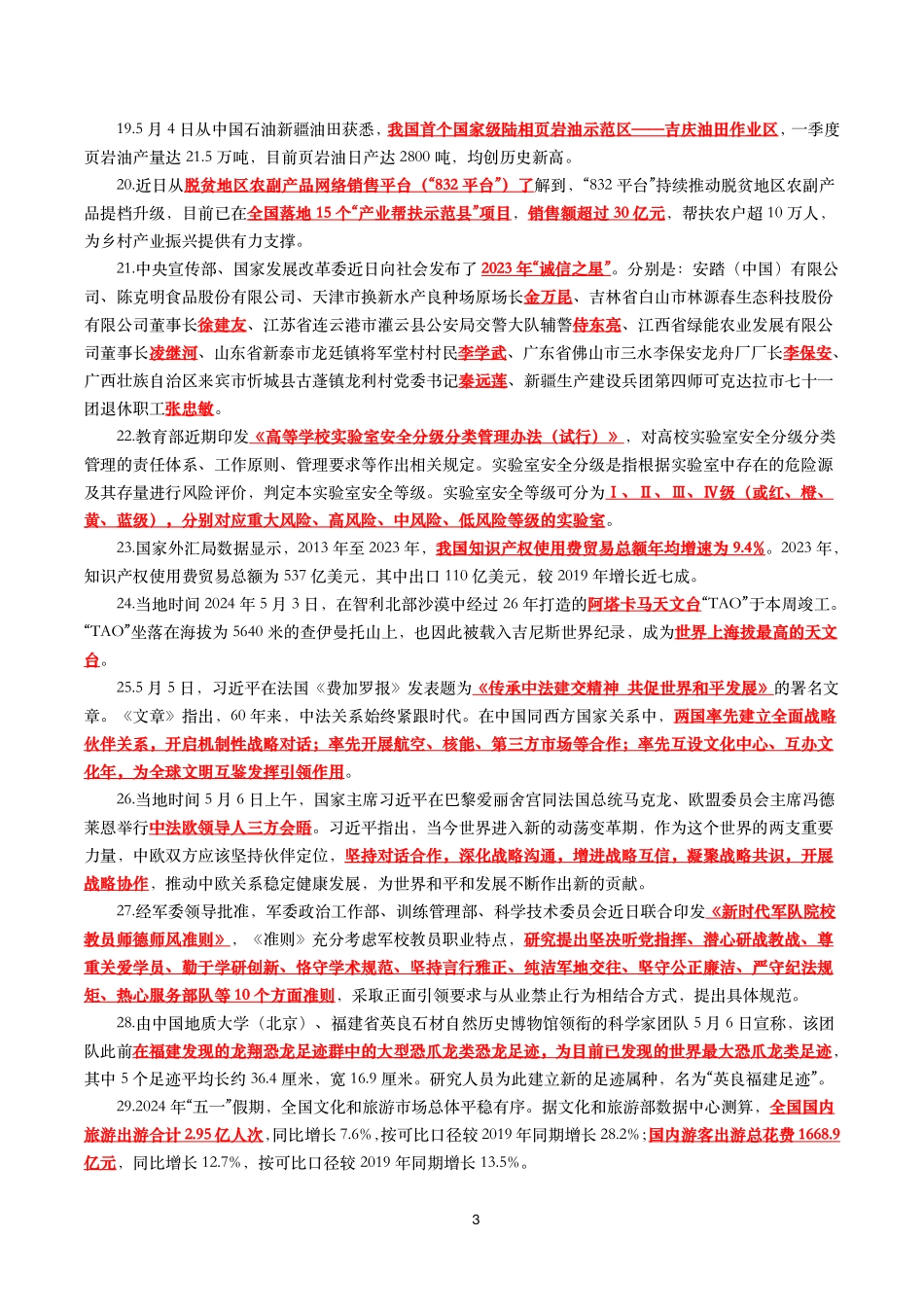 【划重点】2024年5月时事政治考点汇总.pdf_第3页