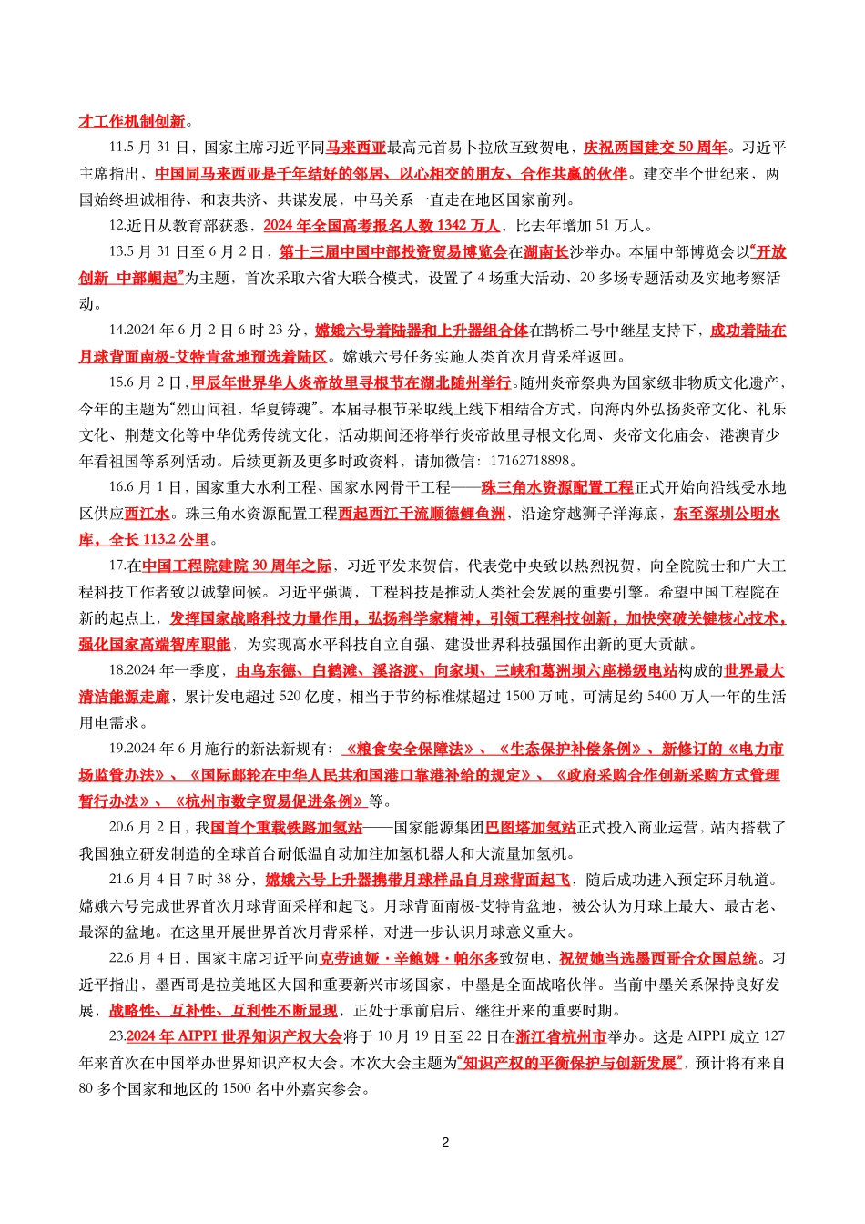 【划重点】2024年6月时事政治考点汇总.pdf_第2页